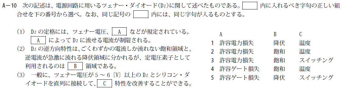 一陸技工学A平成24年07月期A10